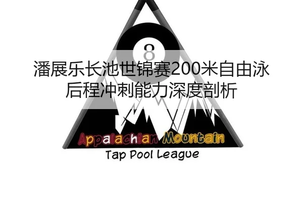 pan-zhan-le-zhang-chi-shi-jin-sai-mi-zi-you-yong-hou-cheng-chong-ci-neng-li-shen-du-pou-xi-2-580.jpg