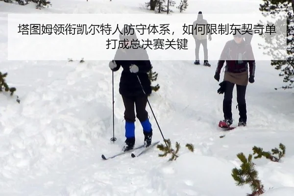ta-tu-mu-ling-xian-kai-er-te-ren-fang-shou-ti-xi-ru-he-xian-zhi-dong-qi-qi-dan-da-cheng-zong-jue-sai-guan-jian-3-238.jpg