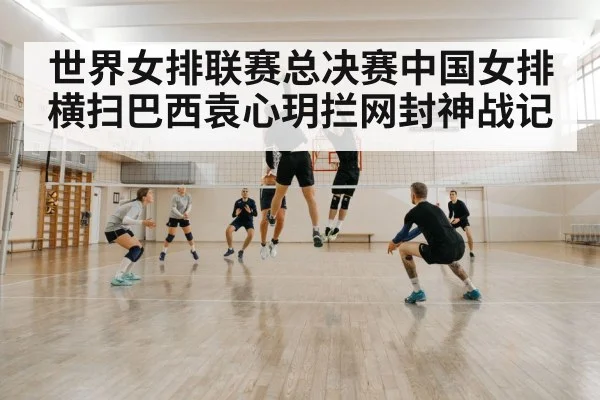 volleyball block defense